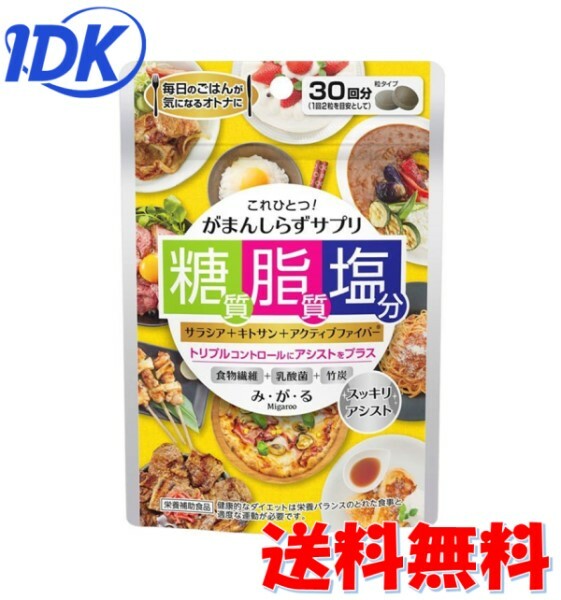 【送料無料】メタボリック みがる (み・が・る) 30日分 60粒 ポスト投函 ダイエット サプリ サプリメント 竹炭 乳酸菌 食物繊維