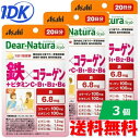 【3個セット】ディアナチュラスタイル 鉄×コラーゲン 20粒 送料無料 Dear-Natura 美容 ビタミン サプリ サプリメント アサヒグループ食品