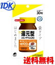 還元型コエンザイムQ10 袋タイプ 30粒 カネカ社製 補酵素 年齢が気になりだした方 若々しい毎日を応援 美容 健康 栄養機能食品（ビタミンE）配合 袋タイプはじめました 携帯 便利 送料無料