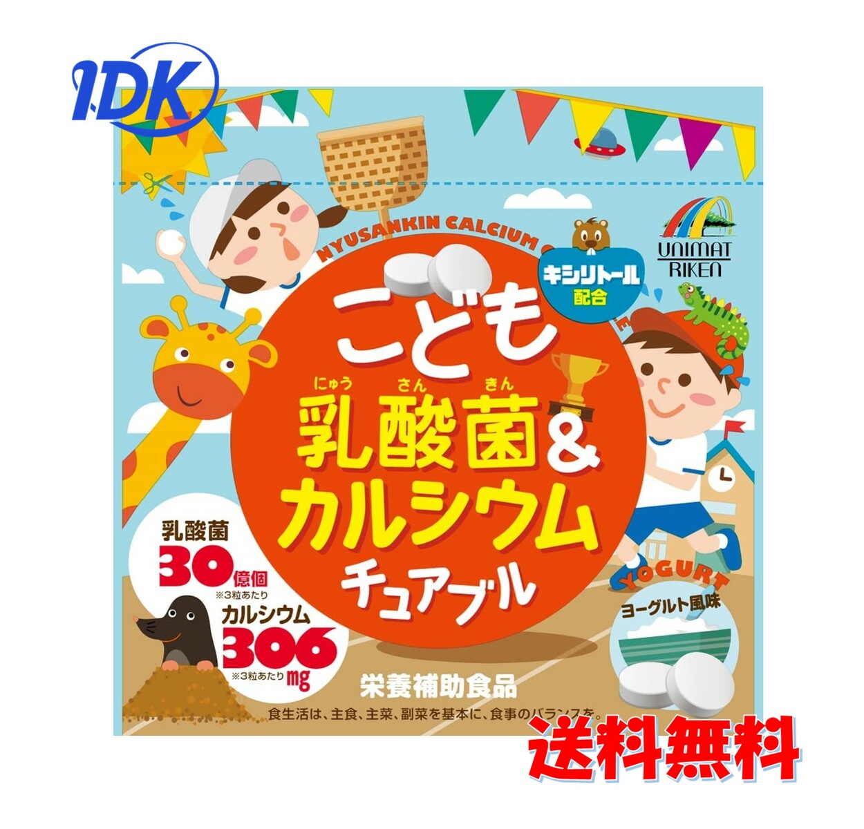 ユニマットリケン こども乳酸菌＆カルシウム チュアブル 90粒 栄養補助食品　送料無料　ポスト投函 キシリトール配合 ヨーグルト風味