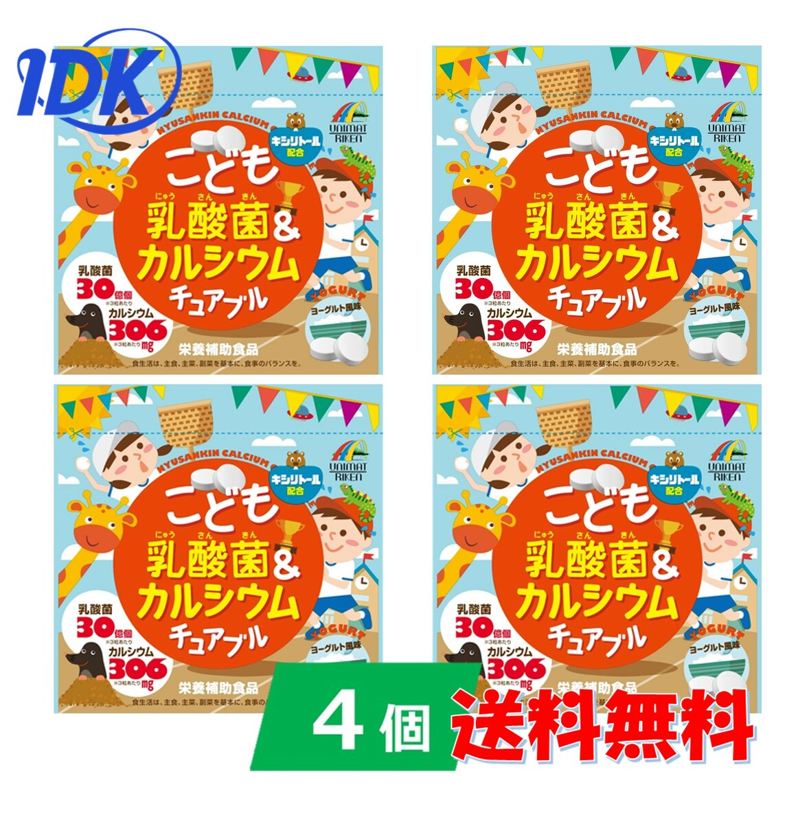 商品情報商品説明【送料無料：お得な4個セット！】・乳酸菌、カルシウム、ビタミンC、ビタミンDが、手軽においしく摂取できるヨーグルト風味のチュアブルタイプのタブレットです。・1日3粒で、カルシウム306mg、ビタミンC79mg、ビタミンD4.7μg、乳酸菌30億個、キシリトール15mgが摂取できます。・お子様をはじめ大人の方にもおいしくお召し上がりいただけます。・お子様でも美味しく続けられるチュアブルタイプの栄養機能食品(カルシウム、ビタミンC、ビタミンD)です。対象年齢：3歳以上【栄養成分（栄養機能食品）】カルシウム、ビタミンC、ビタミンD【保健機能食品表示】・カルシウムは、骨や歯の形成に必要な栄養素です。・ビタミンCは、皮膚や粘膜の健康維持を助けるとともに、抗酸化作用を持つ栄養素です。・ビタミンDは、腸管でのカルシウムの吸収を促進し、骨の形成を助ける栄養素です。【日本人の食事摂取基準(2015年版)】・3-5歳に占める割合　ビタミンC 198%、ビタミンD 188%、カルシウム (男性)51%・(女性)56%・8-9歳に占める割合　ビタミンC 132%、ビタミンD 134%、カルシウム (男性)47%・(女性)41%内容量90粒お召し上がり方栄養機能食品として、1日3粒を目安によくかんでお召し上がりください。原材料名ぶどう糖(国内製造)、乳等を主要原料とする食品(乳糖、全粉乳、植物油脂、加糖脱脂練乳、デキストリン、その他)、麦芽糖、乳酸菌末(殺菌乳酸菌、デキストリン)/貝カルシウム、結晶セルロース、クエン酸、香料、ビタミンC、ステアリン酸カルシウム、二酸化ケイ素、甘味料(キシリトール、アスパルテーム・L-フェニルアラニン化合物)、調味料(核酸等)、ビタミンD、(一部に大豆・乳成分を含む)栄養分析表示3粒(3g)当たりエネルギー・・・9.18kcaLたんぱく質・・・0.04g脂質・・・0.19g炭水化物・・・1.83g食塩相当量・・・0.01gカルシウム・・・306mgビタミンC・・・79mgビタミンD・・・4.7μg乳酸菌・・・30億個キシリトール・・・15mg発売元ユニマットリケン文責株式会社IDKこの商品は 送料無料 ユニマットリケン こども乳酸菌＆カルシウム チュアブル 90粒 4個セット ポスト投函 キシリトール配合 ヨーグルト風味 栄養補助食品 ポイント 乳酸菌、カルシウム、ビタミンC、ビタミンDが、手軽においしく摂取できるヨーグルト風味のチュアブルタイプです。 ショップからのメッセージ 納期について 4