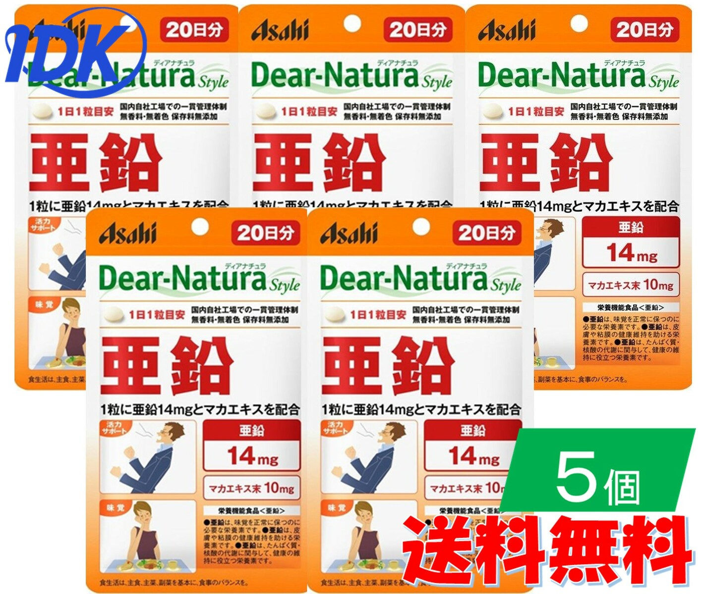 ディアナチュラスタイル 亜鉛 20粒 5個セット 送料無料 Dear-Natura マカ 活力 サプリ サプリメント アサヒグループ食品