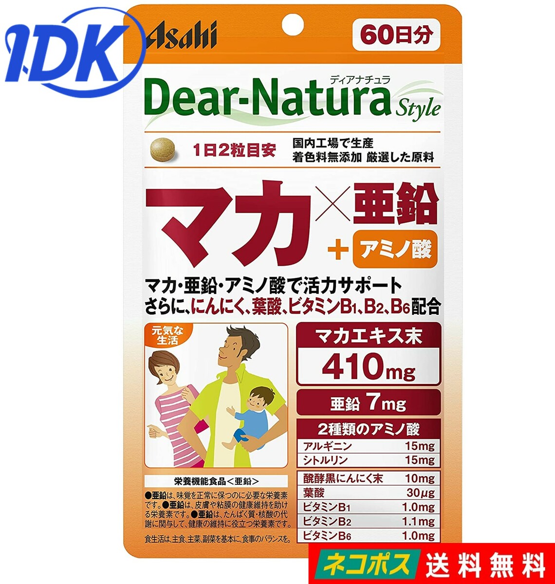 ディアナチュラスタイル マカ X 亜鉛 アミノ酸 60日分 120粒入 送料無料 Dear-Natura アサヒグループ食品 Dear-Natura Style 葉酸 ビタミンB アルギニン シトルリン 無添加 サプリ サプリメント ポスト投函 ネコポス