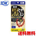 DHC 醗酵黒セサミンプレミアム 20日分 120粒 セサミン高配合 若々しさをキープ スタミナサポート成分12種類 ソフトカプセル 健康 美容 サプリメント 【送料無料】