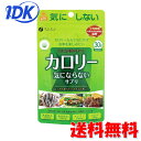 ファイン カロリー気にならないサプリ 150粒 30日分 栄養機能食品 桑葉 桑茎 キトサン クロム ダイエットサプリメント 小粒 【送料無料】 1