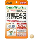 ディアナチュラスタイル 肝臓エキス × オルニチン・アミノ酸 20日分 60粒入 Dear-Natura アサヒグループ食品 Dear-Natura Style しじみ 亜鉛 セレン 無香料 無着色 無添加 サプリ サプリメント ポスト投函 ネコポス