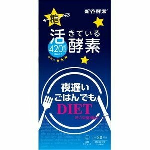 【新谷酵素】夜遅いごはんでも スタンダード+ 90粒 30回分 ジョージオリバー