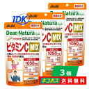 ディアナチュラスタイル ビタミンCミックス 120粒 3個セット 送料無料 Dear-Natura 乳酸菌 亜鉛 ビタミンB 食生活 野菜不足 美容 サプリ サプリメント アサヒグループ食品