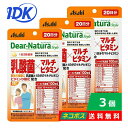 ディアナチュラスタイル 乳酸菌×マルチビタミン 40粒 20日分 3個セット 送料無料 Dear-Natura ビタミンD 健康管理 食生活 野菜不足 サプリ ...