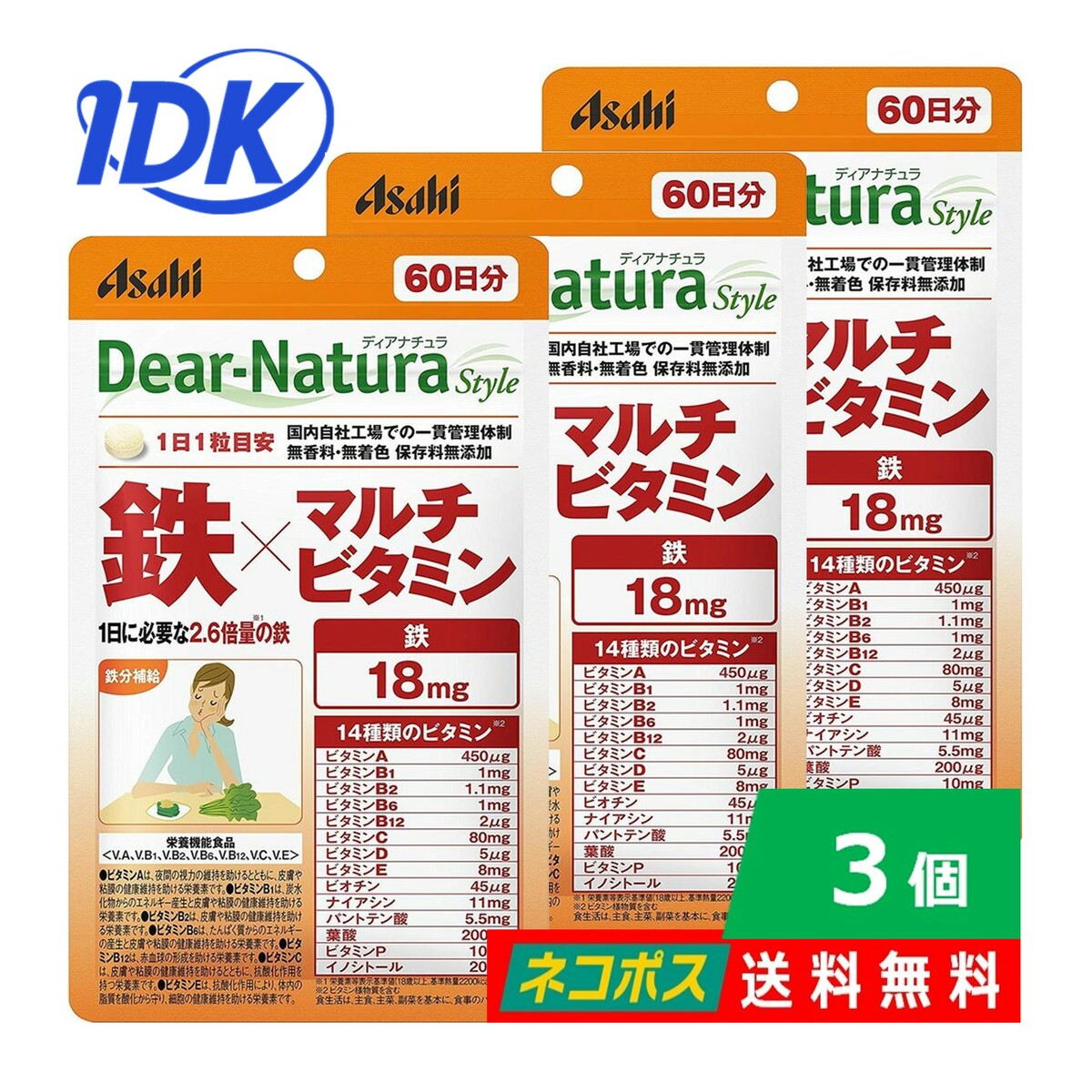 【3個】ディアナチュラスタイル 鉄Xマルチビタミン 60日分 Dear-Natura 栄養機能食品 鉄分補給 葉酸 ナイアシン サプリ サプリメント 無香料 無着色 保存料無添加 ポスト投函 ネコポス 送料無料