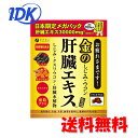 【宅急便送料無料】金のしじみウコン肝臓エキス粒メガパック (3粒×100包) サプリ サプリメント しじみ クスリウコン オルニチン 亜鉛 肝臓水解物 個包装