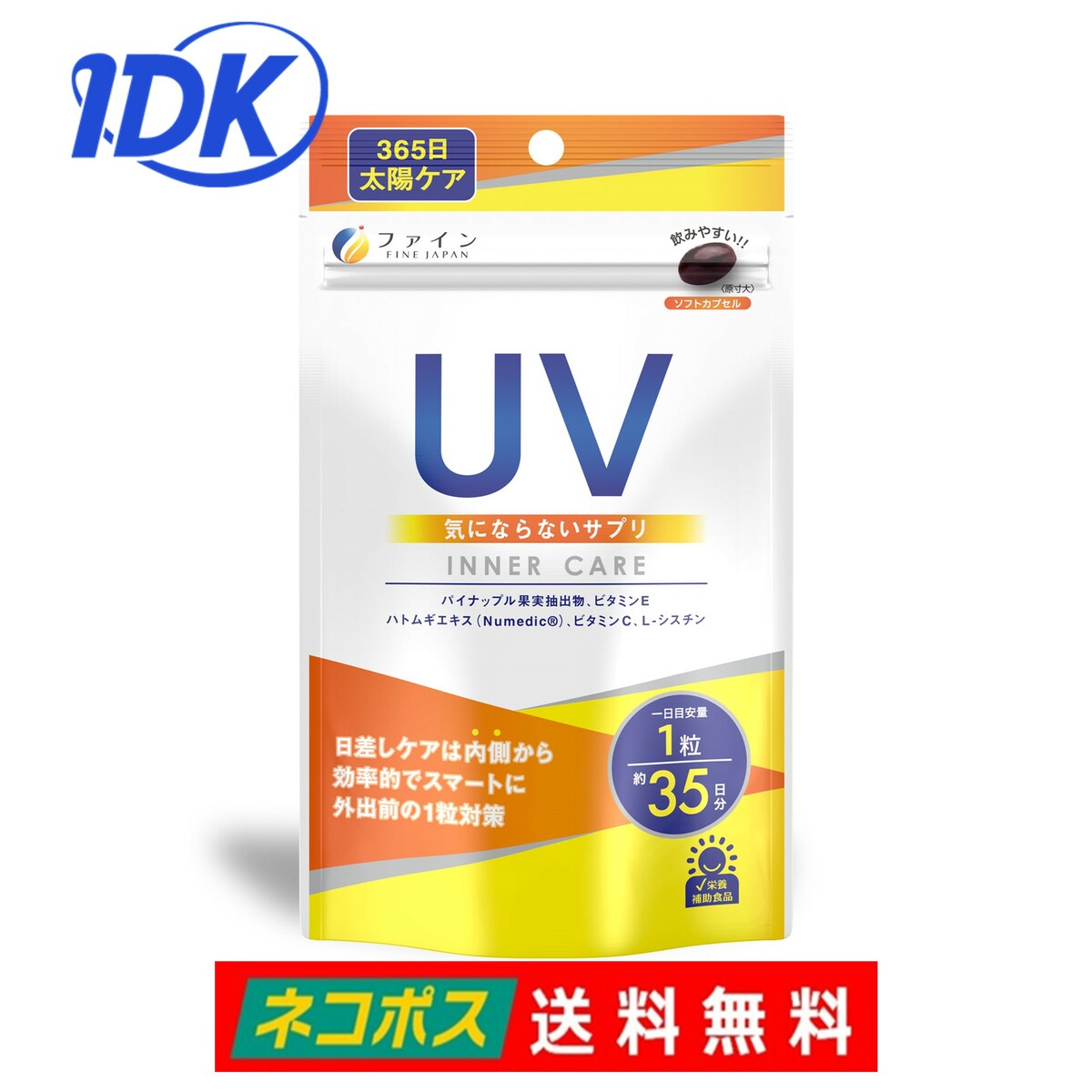 ファイン UV気にならないサプリ 35日分 35粒　栄養補助食品 パイナップル果実抽出物 ハトムギエキス末 L-シスチン ビタミンE ビタミンC配合 外出が多い方 太陽の日差し気になる方 美容サプリメント ソフトカプセル 送料無料