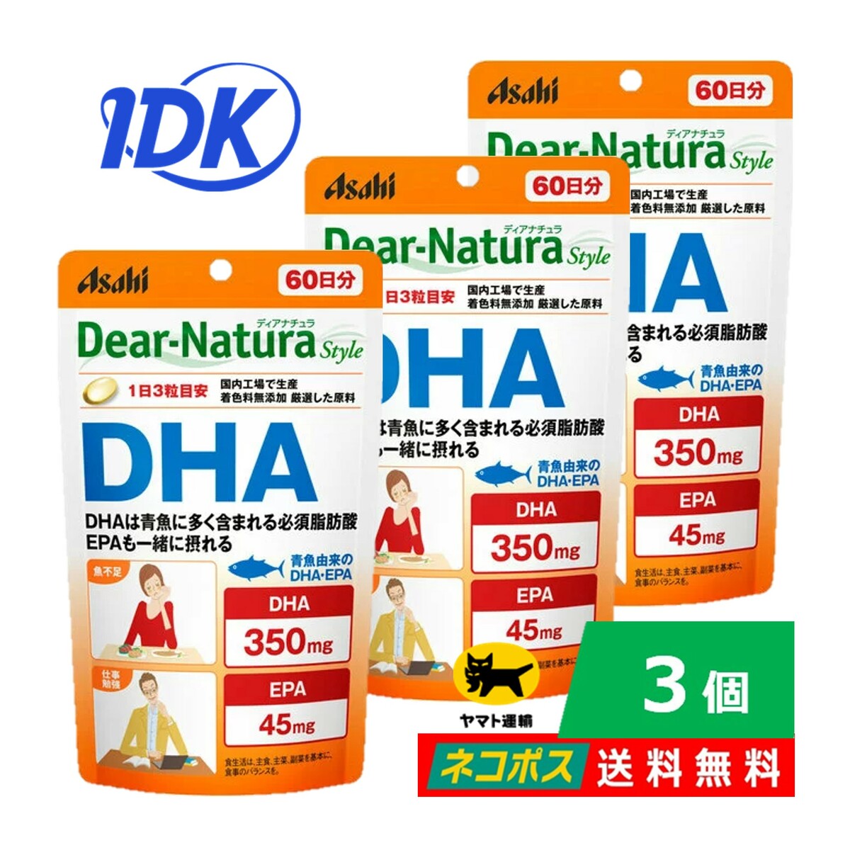 【3個セット】ディアナチュラスタイル DHA 60日分 180粒入 送料無料 Dear-Natura アサヒグループ食品 Dear-Natura Style EPA 魚不足 無香料 無着色 保存料無添加 サプリ サプリメント ポスト投函 ネコポス