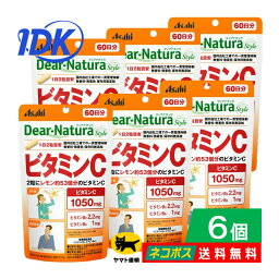 【6個セット】ディアナチュラ スタイル ビタミンC 60日分 120粒入 送料無料 Dear-Natura アサヒグループ食品 Dear-Natura Style ビタミンB 美容 無香料 無着色 保存料無添加 栄養機能食品 サプリ サプリメント ポスト投函 ネコポス