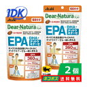 【2個セット】ディアナチュラスタイル EPA×DHA＋ナットウキナーゼ 60日分 240粒入 送料無料 Dear-Natura アサヒグループ食品 Dear-Natura Style オメガ3 ビタミンE 無香料 無着色 無添加 サプリ サプリメント アサヒグループ食品