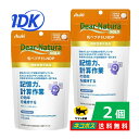 楽天IDKだれでも健康ショップ【2個セット】機能性表示食品 ディアナチュラ ゴールド 乳ペプチドLNDP 120粒 Dear-Natura GOLD 中高年 認知機能の一部 計算作業 視覚情報作業 記憶力 ものごとを忘れやすい 思い出す力が低下 サプリ サプリメント アサヒグループ食品 【送料無料】