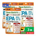 【3個セット】ディアナチュラスタイル EPAXDHAナットウキナーゼ 80粒 20日分 魚不足 オメガ3 Dear-Natura サプリ サプリメント 無香料 無着色 無添加 アサヒグループ食品 ネコポス ポスト投函