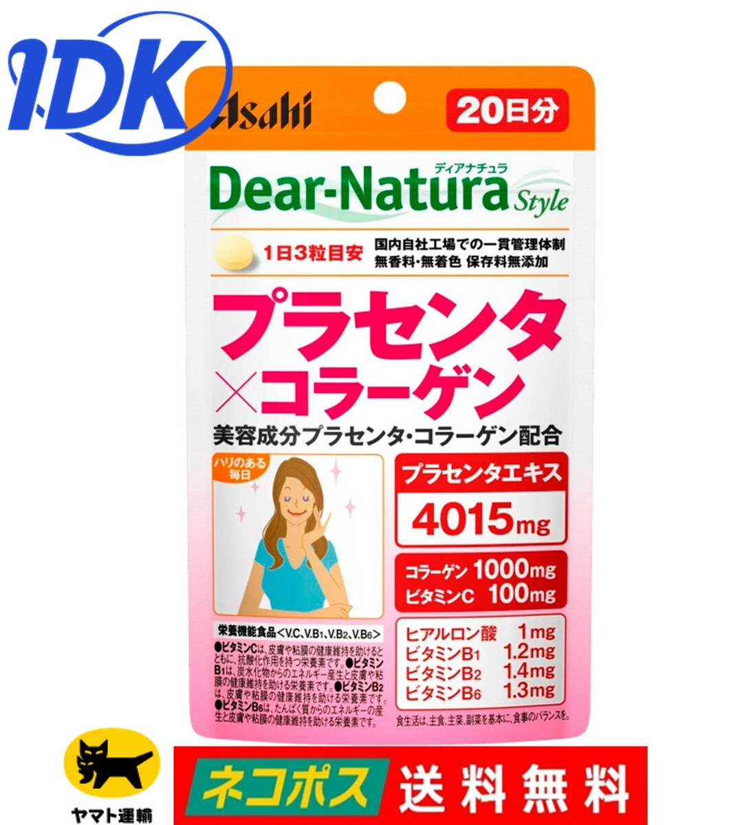 ディアナチュラスタイル プラセンタ×コラーゲン 60粒 Dear-Natura プラセンタ ヒアルロン酸 美容 いきいき生活 サプリ サプリメント アサヒグループ食品 送料無料