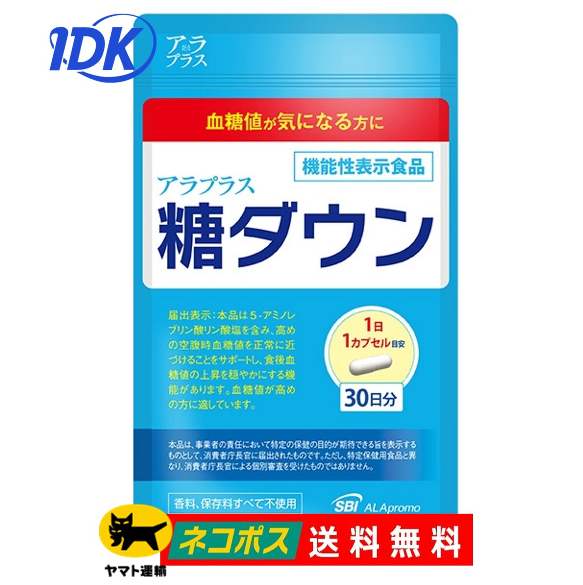 アラプラス糖ダウン 30カプセル 30日分 【送料無料】 機能性表示食品 アミノ酸 血糖値のケア 5‐アミノレブリン酸（ALA）臨床試験済み 生活習慣を気にする人 サプリメント サプリ