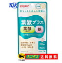 【ピジョン】 葉酸プラス 30粒入 30日分【送料無料】妊活期 マタニティ期 妊婦 鉄 ビタミンB ビタミンC ナイアシン 無添加 たまひよ つわり 小さめ粒 サプリ サプリメント