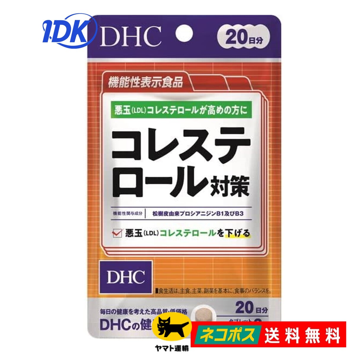 DHC コレステロール対策 20日分 40粒入 悪玉コレステロールを下げる LDL 松樹皮由来 松樹皮由来プロシアニジンB1 B3 