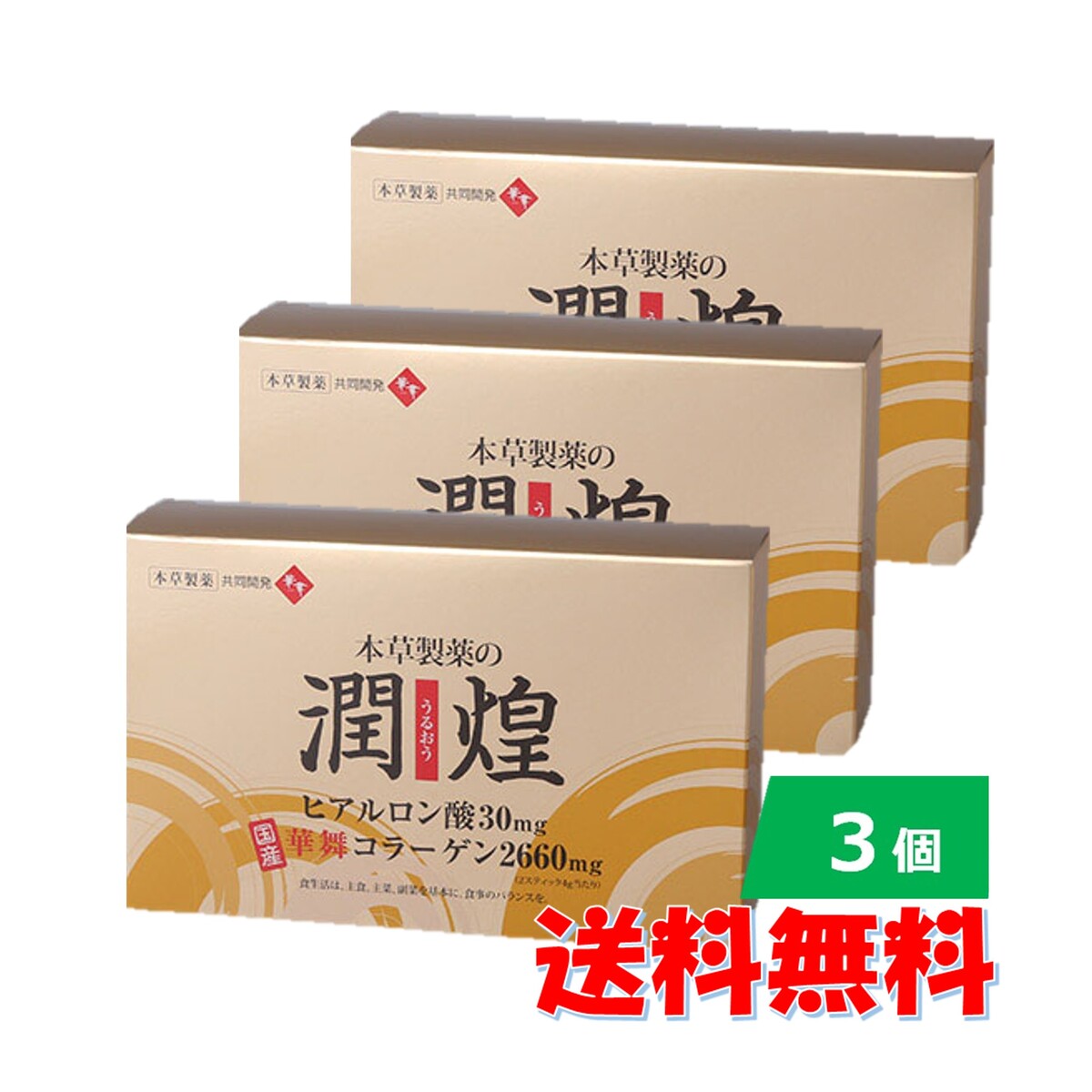 商品情報商品説明女性の美容と健康のためにはコラーゲンを食べることが一番良い方法との考えから、”食べるコラーゲン”として日本で初めて販売されたのが華舞コラーゲンです。独自の製法でコラーゲンの低分子化により、吸収率に優れています。また高温処理により脂質は0%、カロリー的にも安心です。潤煌（うるおう）の特徴1．ヒアルロン酸を30mg配合 （ 1日2包あたり ）年齢を重ねるごとに失われていく潤い。カラカラな状態だと皮膚や関節などのトラブルの原因になってしまいます。ヒアルロン酸は、わずか1gで約6リットルもの水分を保持することができます。2．華舞コラーゲン2,660mg配合 （ 1日2包あたり ）華舞コラーゲンは低分子水溶性コラーゲンですので、消化吸収されやすくなっています。3．節々に働く5つの成分を1包に凝縮ヒアルロン酸・華舞コラーゲン・N-アセチルグルコサミン・ヘスペリンジン（ビタミンP）召し上がり方健康補助食品として1日2スティックを目安に水などでお召し上がりください。内容量120g（2g×60スティック） 原材料コラーゲンペプチド(国内製造)、粉糖（グラニュー糖、デキストリン）レモン果汁（デキストリン、レモン果汁）、イヌリン、N-アセチルグルコサミン、ミカン果皮末/クエン酸、ヒアルロン酸、酵素処理ヘスペリジン、香料、増粘剤（キサンタンガム）、（一部にゼラチン・えび・かに・大豆を含む）栄養成分表示(1スティック2g当たり)エネルギー・・・7.56kcal炭水化物・・・0.46gたんぱく質・・・1.42g食塩相当量・・・0.0051g脂質・・・0.01g成分・分量(2スティック4gあたり)ヒアルロン酸:30mg　華舞コラーゲン:2,660mgアレルゲンえび、かに、大豆 原産国日本使用上の注意●乳幼児の手の届かないところへ置いてください。●食物アレルギーの方、薬を服用したり通院中の方は、お召し上がりになる前にお医者様とご相談ください。●食品のため衛生的な環境でお取扱いください。●本品は吸湿性の高い粉末タイプのため、開封したスティックは一度に使い切ってください。●本品は原材料の性質上、外観やにおいに多少の違いが生じる場合がございます。保管及び取扱上の注意●直射日光、高温多湿をさけ、涼しい所で保存して下さい。発売元本草製薬株式会社文　責株式会社IDK0297-20-7855この商品は 【3個セット】本草製薬の 潤煌 (うるおう) ヒアルロン酸 華舞コラーゲン 120g 2g×60 スティック　国産 コラーゲンの老舗 低分子コラーゲン N-アセチルグルコサミン ヘスペリンジン（ビタミンP） サプリ ポイント 潤煌/うるおう/美容サプリメント/国産原料/華舞/本草製薬/活力がある毎日/スティックタイプ/水無で飲める/持ち運び/携帯/国産原料/美容/健康/サプリメント ショップからのメッセージ 納期について 4