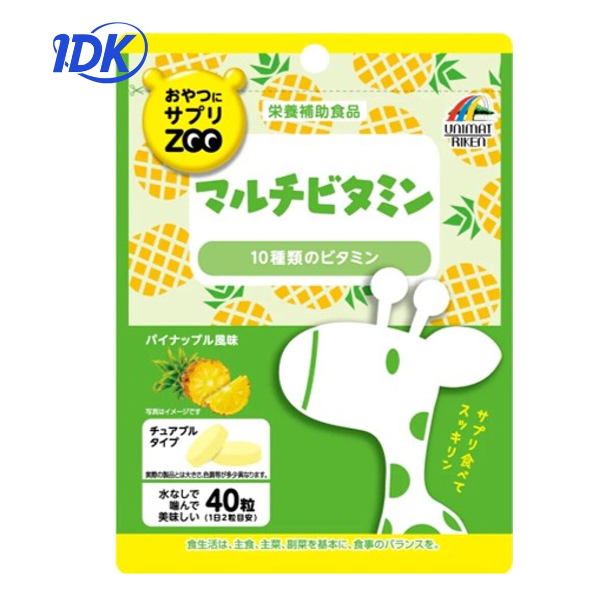 おやつにサプリZOO マルチビタミン40粒 栄養補助食品 パイナップル風味 チュアブルタイプ 水なしで摂取できるサプリメント おとなのおやつサプリ 噛んで美味しい 手軽に摂取 持ち歩き便利 ユニ…