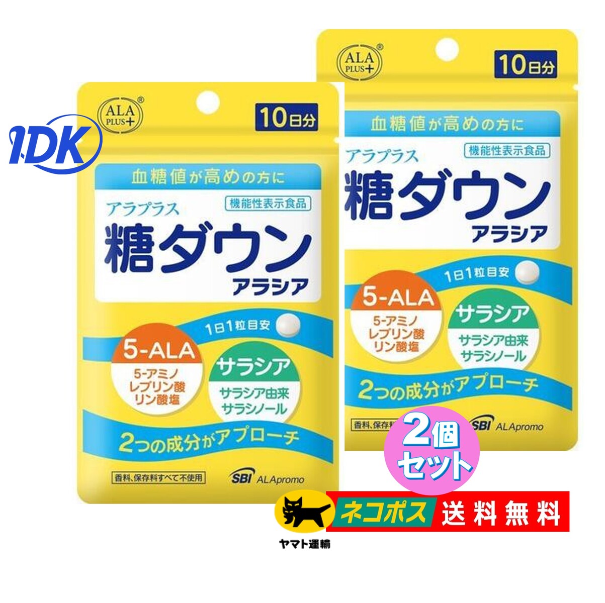 【2個】アラプラス 糖ダウン アラシア 10日分 10粒【送料無料】 機能性表示食品 5-ALA サラシア サラシノール 血糖値のケア 5‐アミノレブリン酸 生活習慣を気にする人 サプリメント サプリ