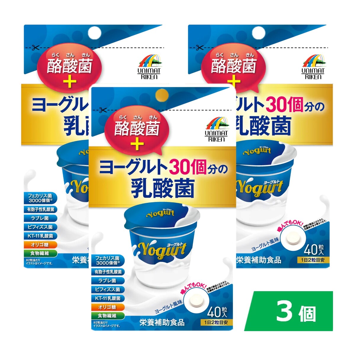 【3個】ヨーグルト30個分の乳酸菌 + 酪酸菌 40粒 約20日分 栄養補助食品 ヨーグルト風味 フェカリス菌 有胞子性乳酸菌 ラブレ菌 ビフィズス菌 KT-11乳酸菌 オリゴ糖 食物繊維 腸活 腸内フローラ 噛んでもOK サプリメント 持ち歩き ユニマットリケン ネコポス 【送料無料】 1