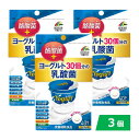 【3個】ヨーグルト30個分の乳酸菌 + 酪酸菌 40粒 約20日分 栄養補助食品 ヨーグルト風味 フェカリス菌 有胞子性乳酸菌 ラブレ菌 ビフィズス菌 KT-11乳酸菌 オリゴ糖 食物繊維 腸活 腸内フローラ 噛んでもOK サプリメント 持ち歩き ユニマットリケン ネコポス 【送料無料】