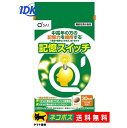 商品情報商品説明●中高年の方の認知機能の一部である記憶力*を維持することが報告されているイチョウ葉由来成分を配合＊言葉や図形などを覚え、思い出す能力●イチョウ葉のパワーをサポートする成分を配合・3つのビタミンビタミンB6・ビタミンB12・ビタミンE・植物由来成分サンザシエキスお召し上がり方1日1粒を目安に、噛まずに水またはぬるま湯でお召し上がりください。原材料イチョウ葉エキス末（中国製造）、マルチトール、サンザシエキス末（デキストリン、サンザシエキス）、ビタミンE含有植物油／セルロース、ステアリン酸カルシウム、二酸化ケイ素、加工デンプン、セラック、ビタミンB6、カルナウバロウ、ビタミンB12栄養成分表示1粒（300mg）あたりエネルギー・・・1.2kcalたんぱく質・・・0.0054g脂質・・・0.01g〜0.02g炭水化物・・・0.26g食塩相当量・・・0〜0.0001g機能性関与成分（1粒（300mg）あたり）イチョウ葉由来フラボノイド配糖体・・・21.6mgイチョウ葉由来テルペンラクトン・・・5.4mg摂取上のご注意・この商品はイチョウ葉由来成分を含みます。ワルファリンカリウム(ワーファリンなど)を含む抗血栓薬を服用中の方は、 召し上がらないでください。・妊娠・授乳中の方、乳幼児、小児は召し上がらないでください。・原材料名をご確認の上、食物アレルギーのある方は召し上がらないでください。・体質や体調により、まれに体に合わない場合があります。・本品は、多量摂取により疾病が治癒したり、より健康が増進するものではありません。1日の摂取目安量を守ってください。注意事項・直射日光・高温多湿を避けて保存してください。・乳幼児の手の届かないところに保管してください。・開封後はチャックをしっかりと閉めて、賞味期限にかかわらずお早めにお召し上がりください。・本品は、事業者の責任において特定の保険の目的が期待できる旨を表示するものとして、消費者庁長官に届出されたものです。ただし、特定保健用食品と異なり、消費者庁長官による個別審査を受けたものではありません。・本品は、疾病の診断、治療、予防を目的としたものではありません。・本品は、疾病に罹患している者、未成年者、妊産婦（妊娠を計画している者を含む。）及び授乳婦を対象に開発された食品ではありません。・疾病に罹患している場合は医師に、医薬品を服用している場合は医師、薬剤師に相談してください。・体調に異変を感じた際は、速やかに摂取を中止し、医師に相談してください。※パッケージは予告なく変更になる場合がございます。食生活は、主食、主菜、副菜を基本に、食事のバランスを。発売元キューサイ株式会社文責株式会社IDKこの商品は 【キューサイ】記憶スイッチ 機能性関与成分 ビタミンB6 ビタミンB12 ビタミンE イチョウ葉エキス サプリ サプリメント 【送料無料】 ポイント イチョウ葉エキスが［中高年の方の認知機能の一部である記憶力*］を維持することが報告されています。＊言葉や図形などを覚え、思い出す能力 ショップからのメッセージ 納期について 4