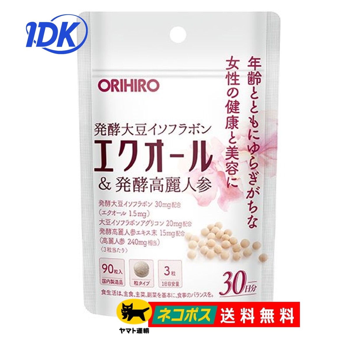 ORIHIRO エクオール＆発酵高麗人参 90粒 ポスト投函 オリヒロ 30日分 サプリ サプリメント 