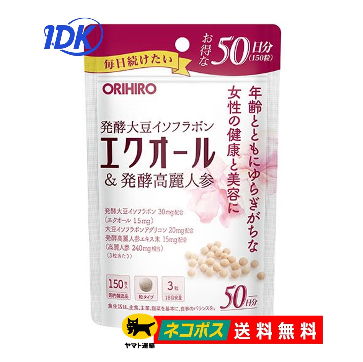 【リニューアル】ORIHIRO エクオール＆発酵高麗人参 徳用 150粒 ポスト投函 オリヒロ 50日分 サプリ サプリメント 【送料無料】