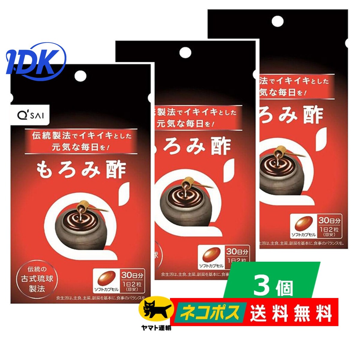 【3個セット】【キューサイ】 もろみ酢 39g 60粒 約30日分 健康食品 アミノ酸 クエン酸 健康維持 ソフトカプセル サプリ サプリメント【送料無料】