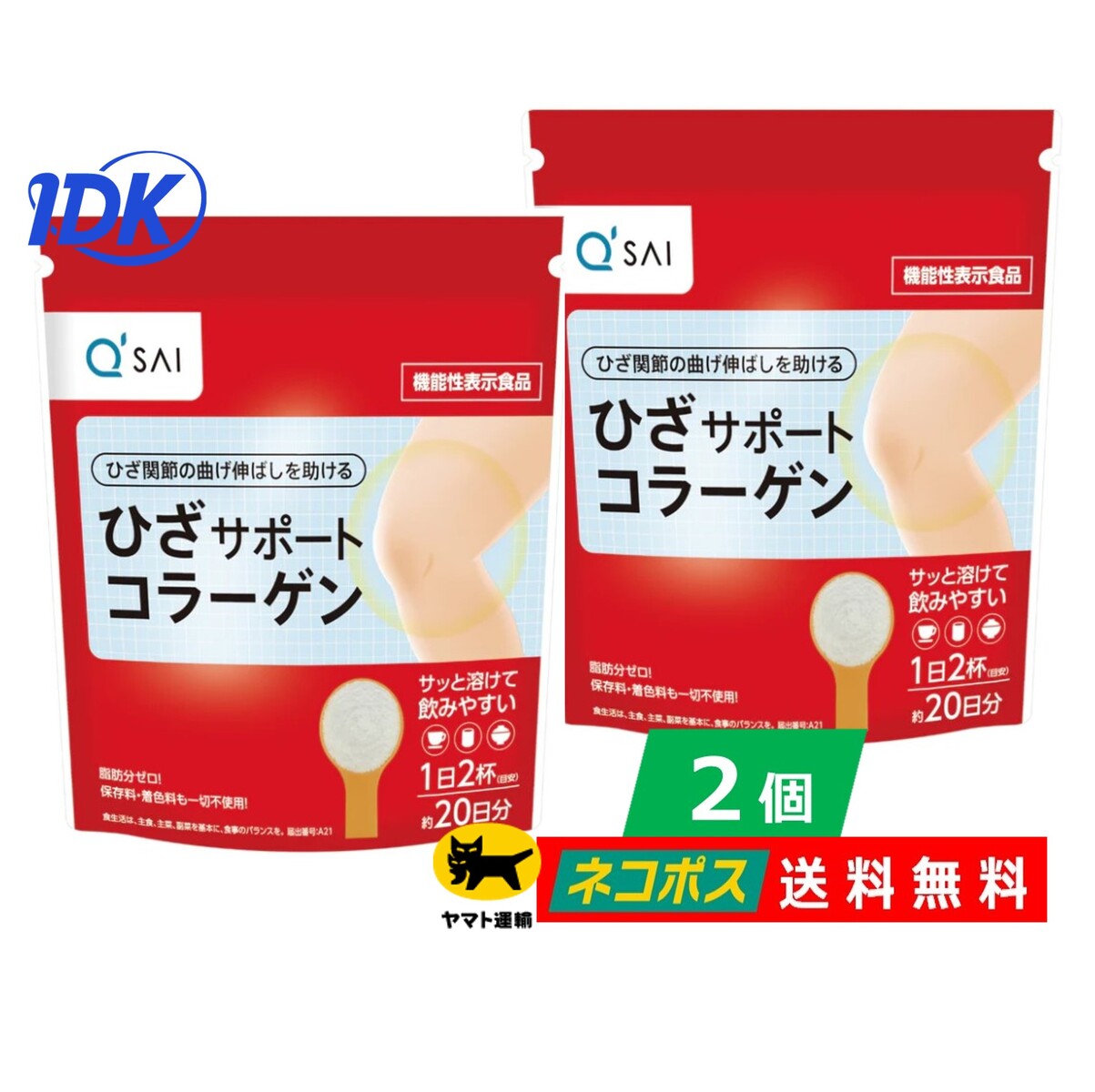 【キューサイ】【2個セット】ひざサポートコラーゲン 100g 約20日分 スプーン付き 機能性表示食品 コラーゲンペプチド ヒアルロン酸 コ..