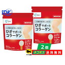 【キューサイ】【2個セット】ひざサポートコラーゲン 100g 約20日分 スプーン付き 機能性表示食品 コラーゲンペプチド ヒアルロン酸 コ..