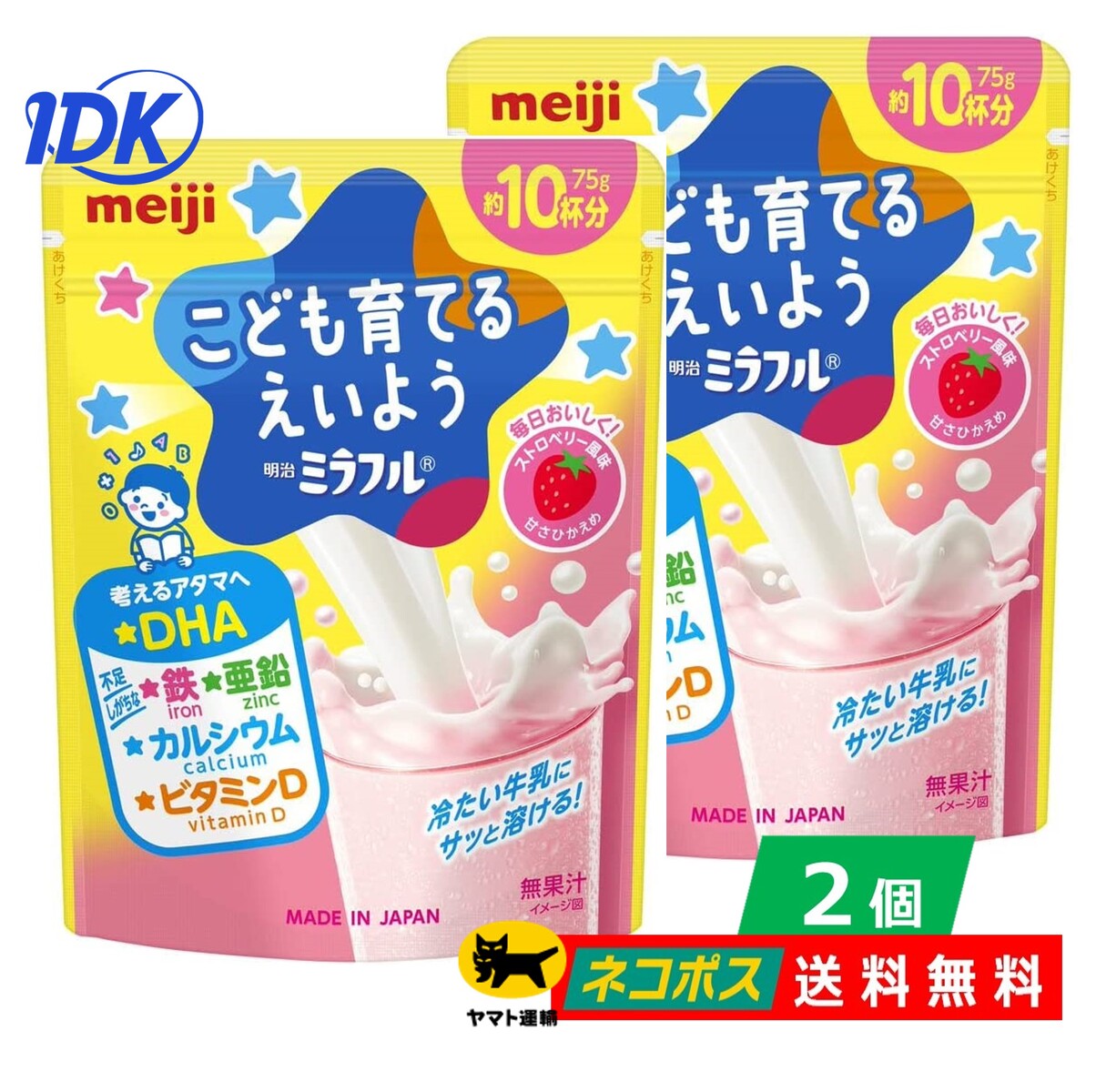 【2個セット】明治 ミラフル こども育てるえいよう ストロベリー風味 75g 約10杯分 考えるアタマへ DHA 鉄 亜鉛 カルシウム ビタミンD 粉末飲料 【送料無料】のサムネイル
