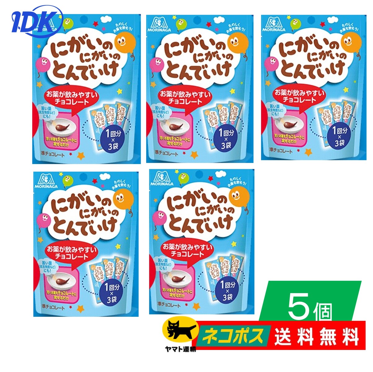 【5個セット 送料無料】にがいのにがいのとんでいけ 5gx3袋入 3回分 にがとん チョコレート 苦いお薬 抗生物質 粉薬 混ぜるだけ 砂糖不使用 ポスト投函 ...