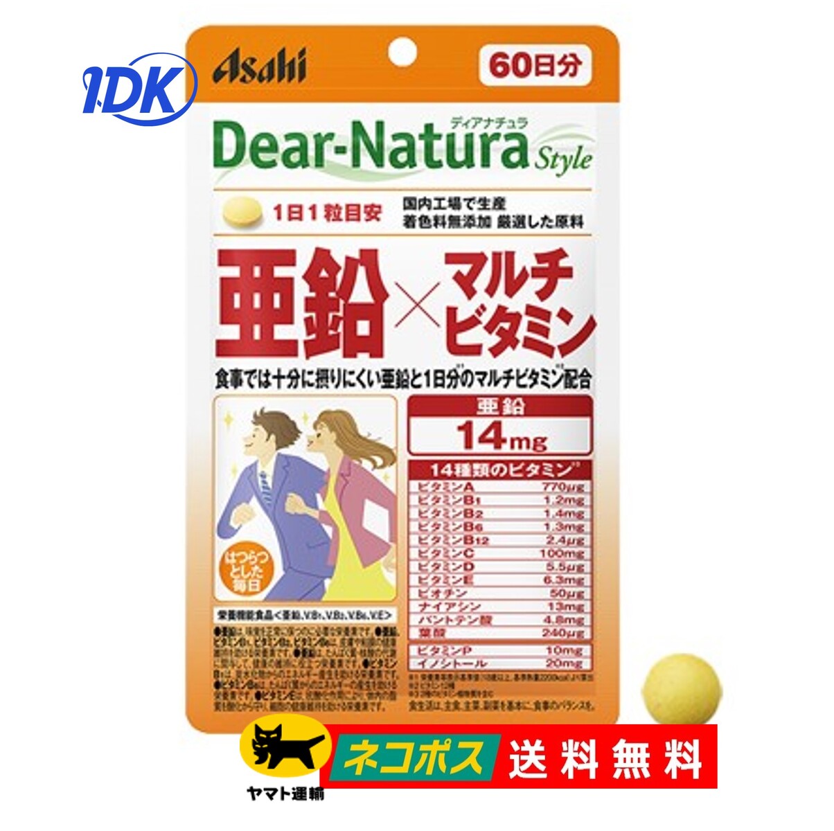 【60日分】ディアナチュラスタイル 亜鉛×マルチビタミン 60粒 【送料無料】Dear-Natura 生活習慣 食生活 野菜不足 活力 サプリ サプリメント アサヒグループ食品 ネコポス ポスト投函