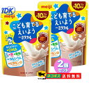 【2個セット】明治 ミラフル こども育てるえいよう チョコレート風味 75g 約10杯分 考えるアタマへ DHA 鉄 亜鉛 カルシウム ビタミンD 粉末飲料 子供 サプリ サプリメント【送料無料】