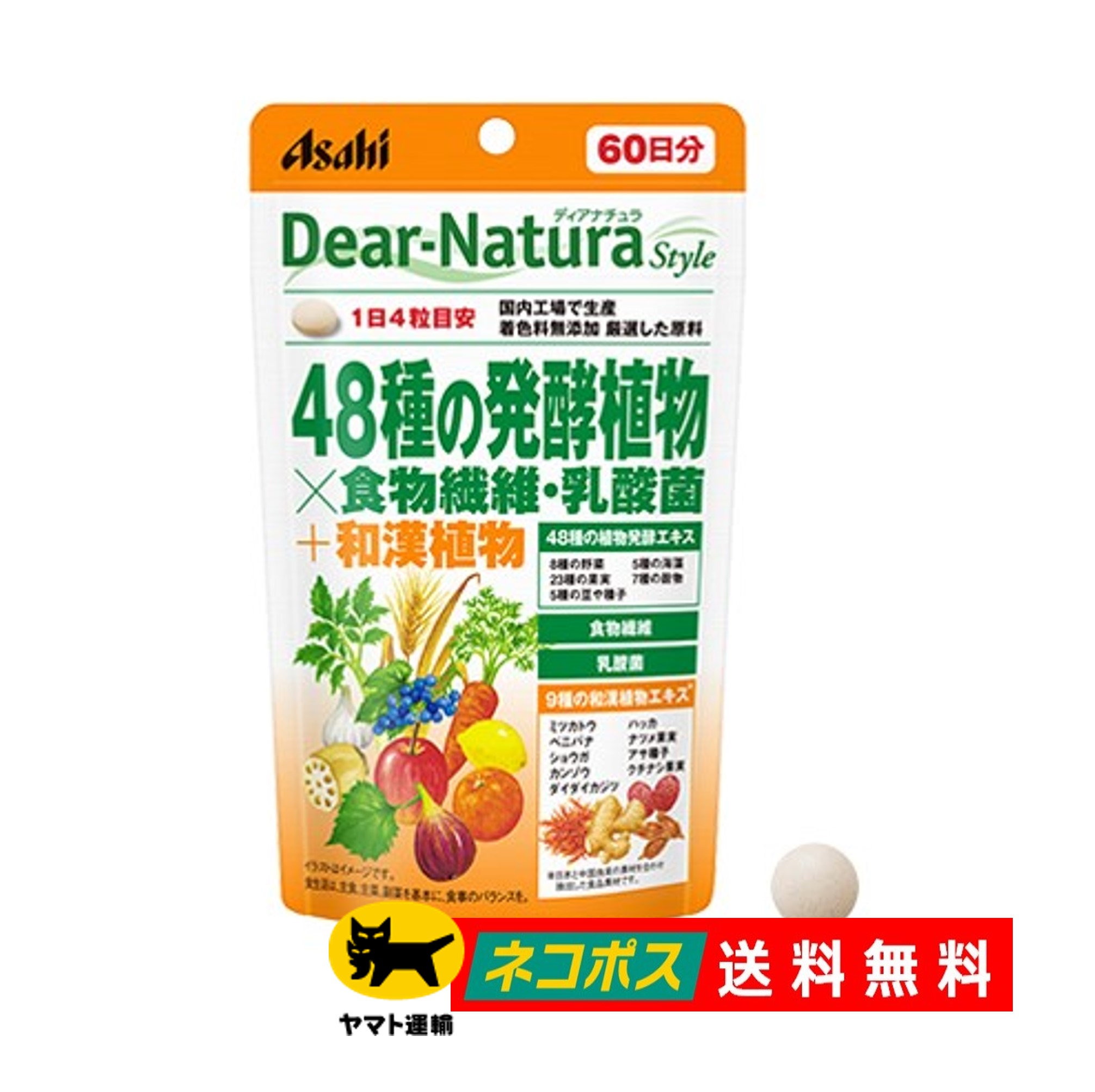 ディアナチュラスタイル 48種の発酵植物 × 食物繊維 乳酸菌 + 和漢植物 60日分 240粒 Dear-Natura 9種の和漢植物エキス サプリ サプリメント 【送料無料】