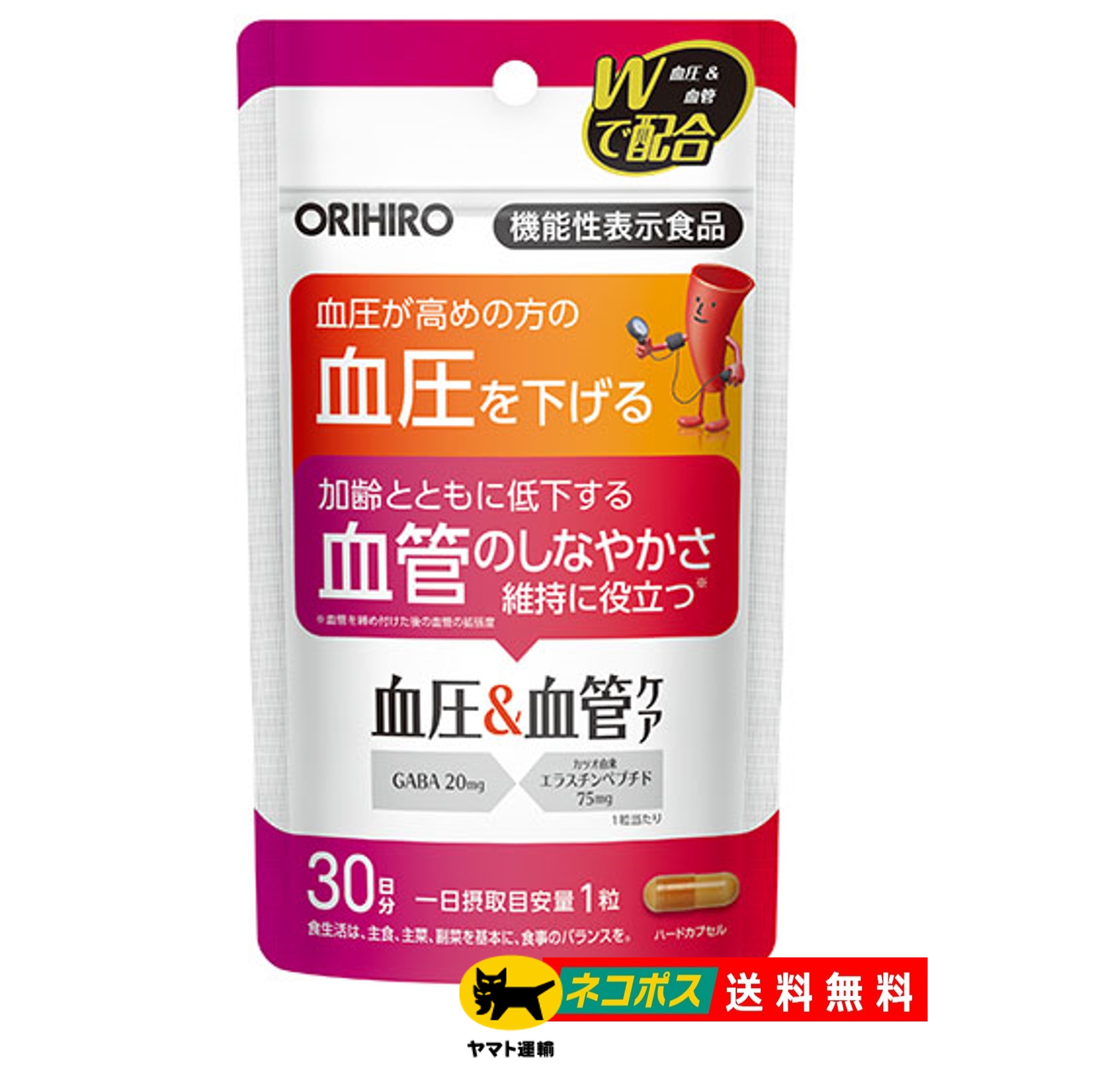 商品情報商品説明【血圧を下げる、血管のしなやかさ維持に役立つ！】1．GABA、カツオ由来エラスチンペプチドの2つの機能性関与成分を配合本品は機能性関与成分としてGABA、カツオ由来エラスチンペプチドの2つの成分を配合しております。機能としてはGABAによる『血圧が高めの方の血圧を下げる機能』、カツオ由来エラスチンペプチドによる『加齢とともに低下する血管のしなやかさ維持に役立つ機能』の2つの働きが期待できます。血圧が高めの方、血管機能を維持したい方におすすめです。2．手軽に利用できるカプセルタイプ＜届出表示＞ 本品にはGABAが含まれます。GABAには血圧が高めの方の血圧を下げる機能があることが報告されています。 本品は、健常人で血圧が高めの方に適した食品です。 本品にはカツオ由来エラスチンペプチドが含まれています。カツオ由来エラスチンペプチドには加齢とともに低下 する血管のしなやかさ（柔軟性）（血管を締め付けた後の血管の拡張度）維持に役立つ機能が報告されています。本品は、事業者の責任において特定の保健の目的が期待できる旨を表示するものとして、消費者庁長官に届出されたものです。ただし、特定保健用食品と異なり、消費者庁長官による個別審査を受けたものではありません。内容量30粒重量：15g原材料澱粉（国内製造）、血管分解物（エラスチン）、GABA/ヒドロキシプロピルメチルセルロース、結晶セルロース、ステアリン酸Ca、二酸化ケイ素、カラメル色素お召し上がり方一日1粒を目安に水またはお湯と共にお召し上がりください。注意事項●一日1粒を目安に水またはお湯と共にお召し上がりください。●一日摂取目安量をお守りください。●原材料をご参照の上、食物アレルギーのある方はご利用を控えてください。●のどに違和感のある場合は、水を多めに飲んでください。●商品によっては色や風味に違いがみられる場合がありますが、品質には問題ありません。●降圧剤を服用中の方は、医師、薬剤師に相談してください。【保存上の注意】●開封後はチャックをしっかり閉めて保存し、早めにお召し上がりください。●お子様の手の届かない所に保管してください。●本品は、疾病の診断、治療、予防を目的としたものではありません。●本品は、疾病に罹患している者、未成年者、妊産婦（妊娠を計画している者を含む。）及び授乳婦を対象に開発された食品ではありません。●疾病に罹患している場合は医師に、医薬品を服用している場合は医師、薬剤師に相談してください。●体調に異変を感じた際は、速やかに摂取を中止し、医師に相談してください。発売元オリヒロ株式会社文責株式会社IDKこの商品は 【NEW】 オリヒロ 血圧＆血管ケア 30粒 30日分 血圧を下げる 血管のしなやかさ 維持に役立つ GABA カツオ由来エラスチンペプチド サプリ サプリメント ORIHIRO 機能性表示食品 【送料無料】 ポイント血圧を下げる、血管のしなやかさ維持に役立つ！ ショップからのメッセージ 納期について 4