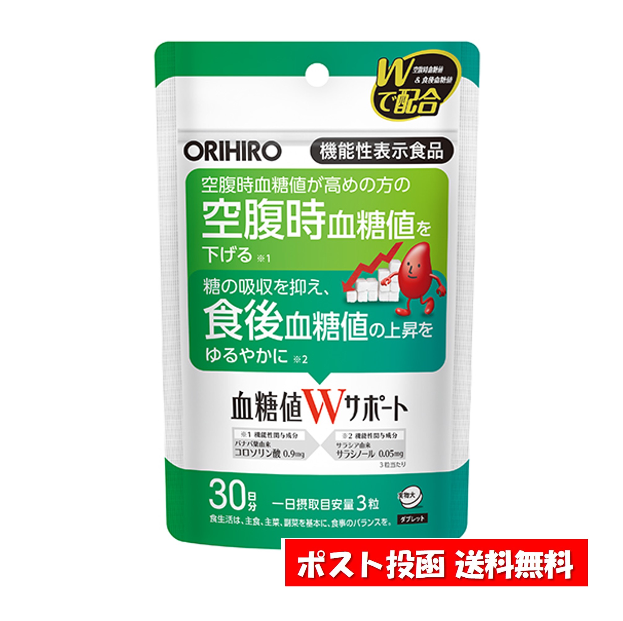 オリヒロ 血糖値Wサポート 30日分 90粒 サラシア バナバ葉 由来 コロソリン酸 ORIHIRO ...