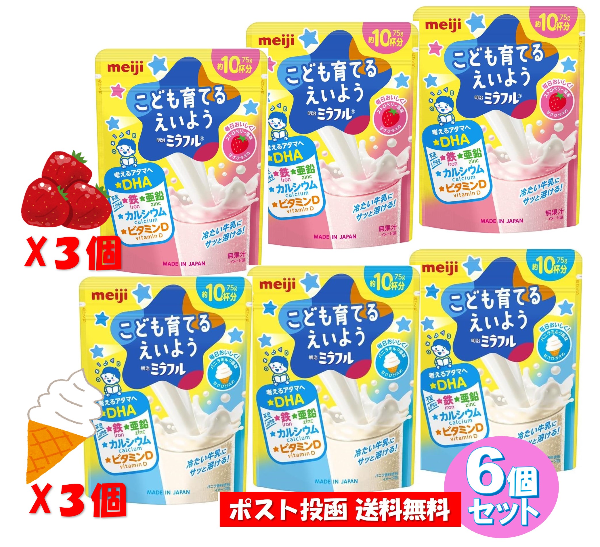【2種類 6個セット】明治 ミラフル こども育てるえいよう ストロベリー風味 バニラ風味 各75g 約10杯分 考えるアタマへ DHA 鉄 亜鉛 カルシウム ビタミンD 粉末飲料 子供 サプリ サプリメント【送料無料】