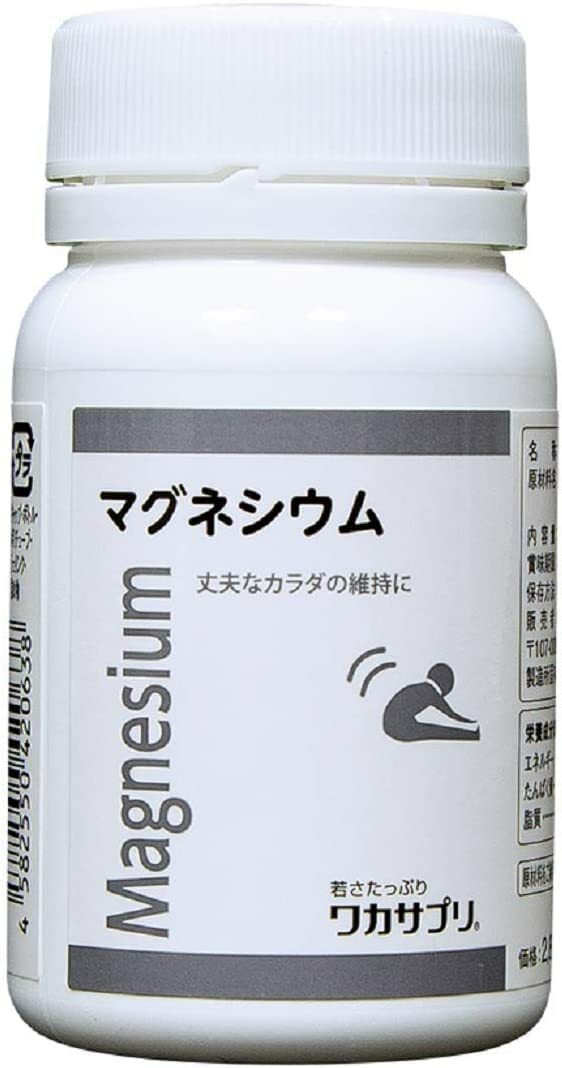 【ワカサプリ】 マグネシウム 60粒 2ヵ月分 国産 健康維持 サプリ サプリメント 1