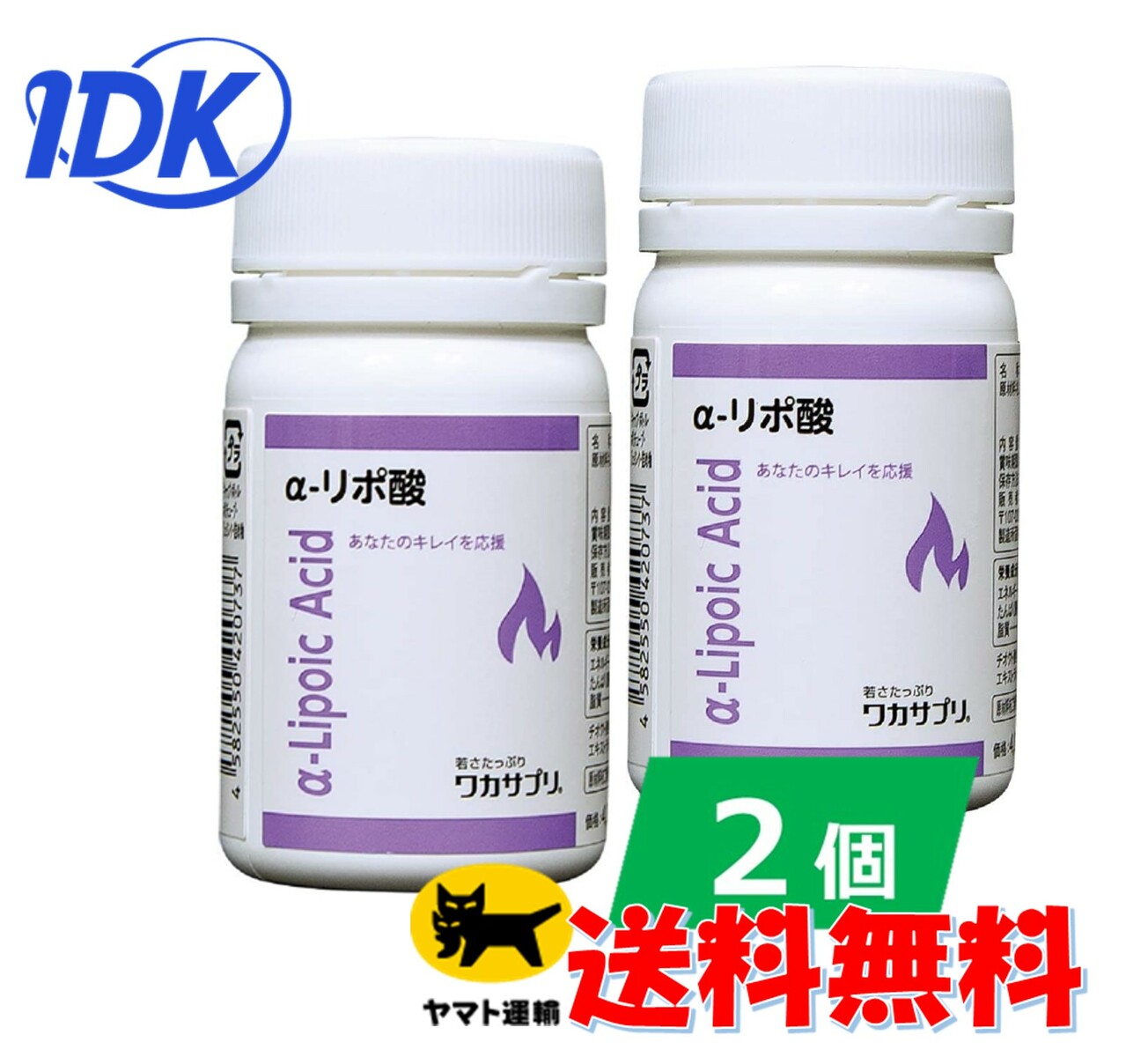 【2個セット】【ワカサプリ】 α-リポ酸 30粒 燃焼 代謝 ドイツ酸 高品質 Alipure アルファリポ酸 ダイエット サプリ …