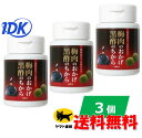 楽天IDKだれでも健康ショップ【ワカサプリ】梅肉のおかげ黒酢のちから 60粒 【3個セット】紀州産 梅 クエン酸 玄米黒酢 梅肉エキス 粒 【送料無料】