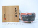 ビッグセール最大80%OFF!【中古】 茶道具 赤楽茶碗 京焼 方円窯 壺楽造 共箱入 24W-2254【リサイクル】IDnet