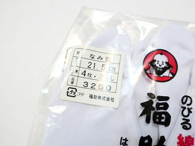 アイディーネットの【中古】 和装小物 未使用品 足袋 福助足袋 綿キャラコ なみ型 4枚コハゼ 21.5cm 24w-9528【リサイクル】IDnet｜アングル2