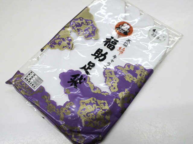【IDnet】【着物】 和装小物 未使用品 足袋 福助足袋 4コハゼ 22cm 24w-11172【リサイクル】